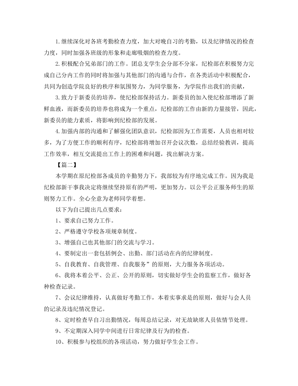 学生会纪检部门工作计划 _第2页