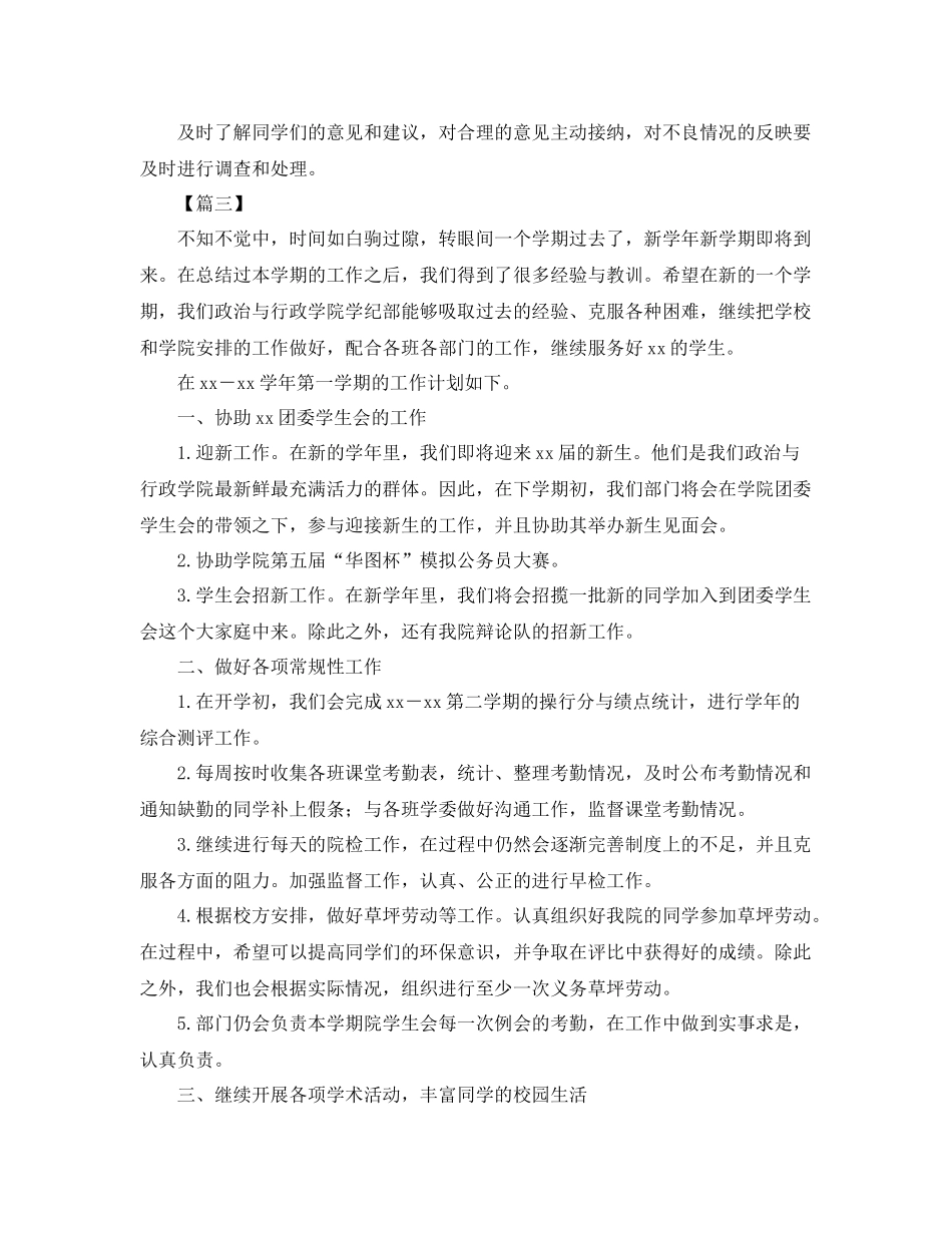 学生会纪检部门工作计划 _第3页