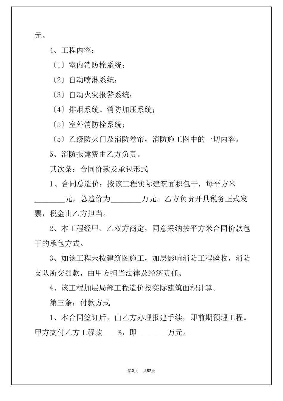 消防工程施工合同范本10篇消防工程包工包料合同范本_第2页