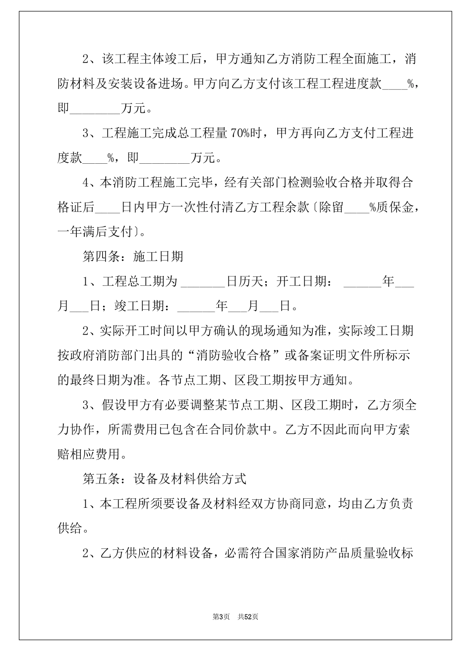 消防工程施工合同范本10篇消防工程包工包料合同范本_第3页