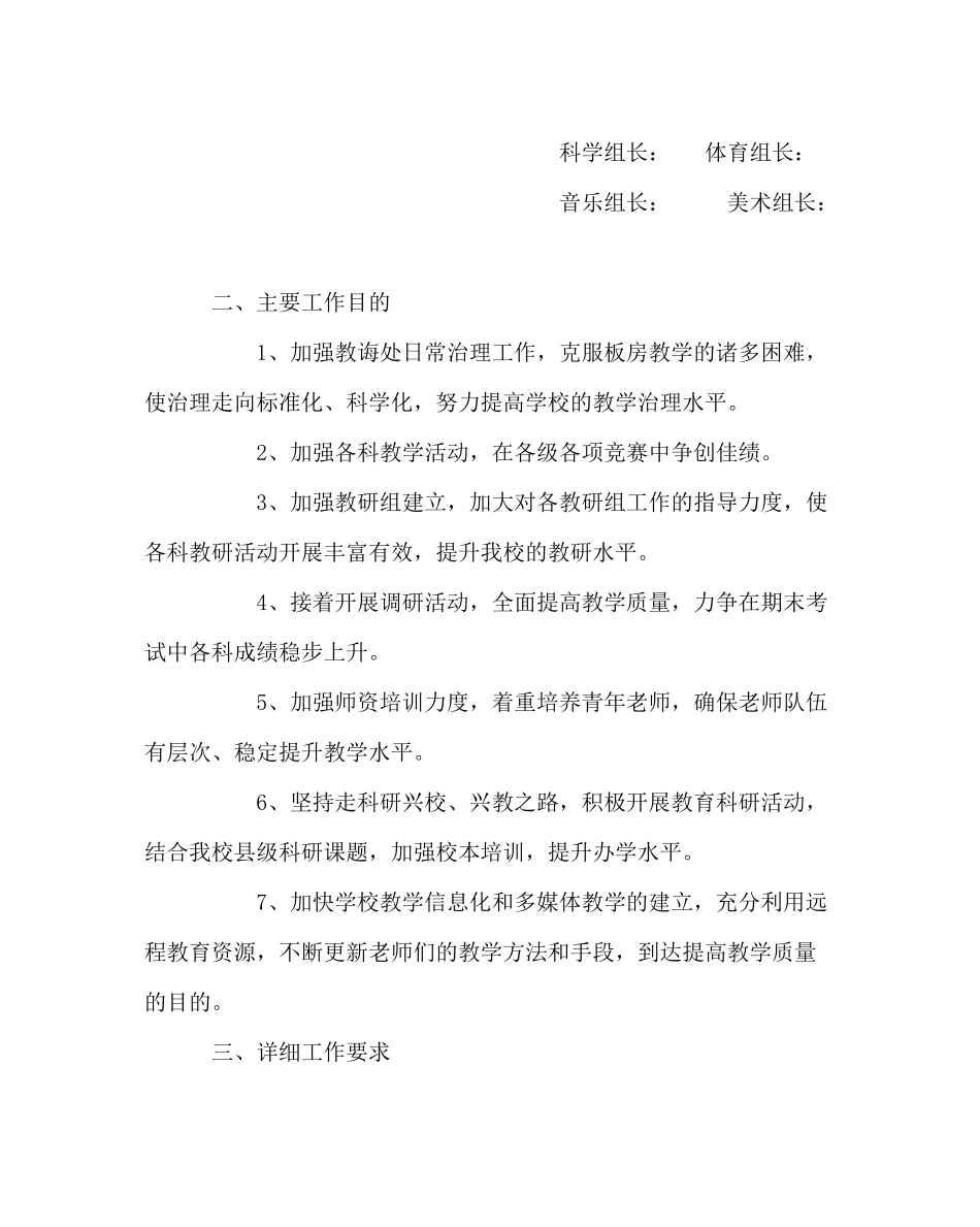教导处范文中心小学校教导处工作计划_第2页