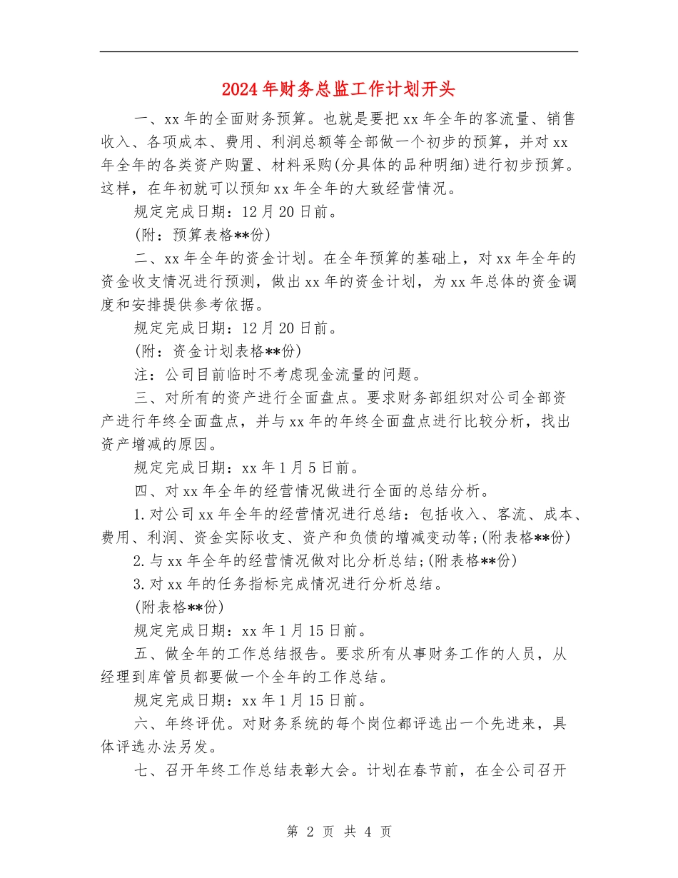 2018年财务总监工作计划开头_第2页