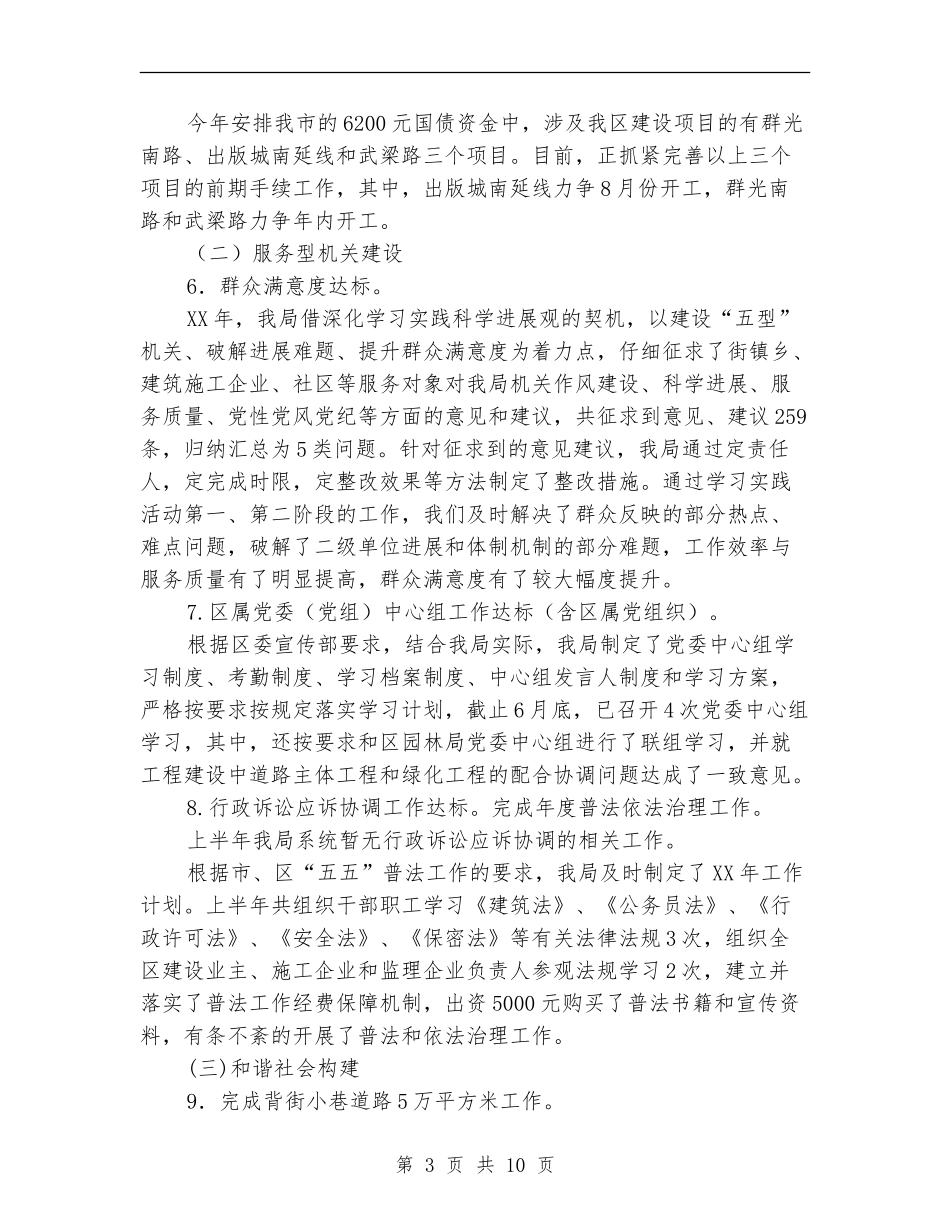 建设局绩效管理及党务服务工作半年总结【新版】_第3页