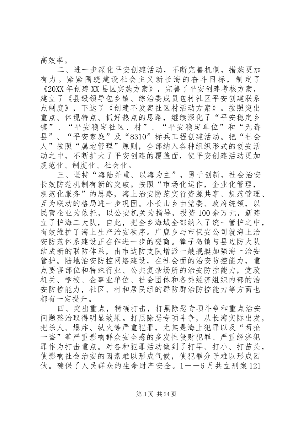 县委政法委上半年纪检工作总结(精选多篇)_第3页