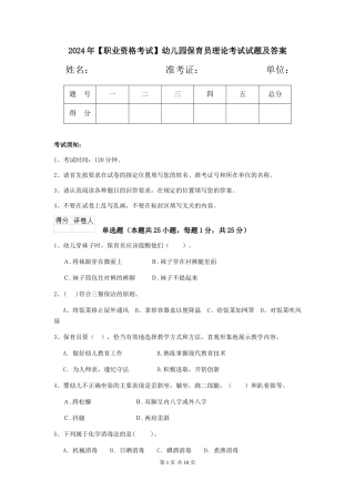 2024年幼儿园保育员理论考试试题及答案