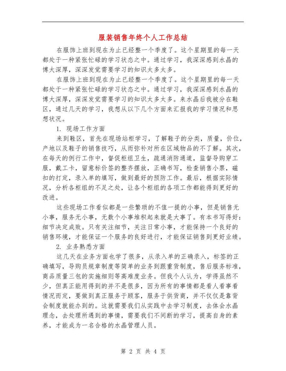 服装销售年终个人工作总结_第2页