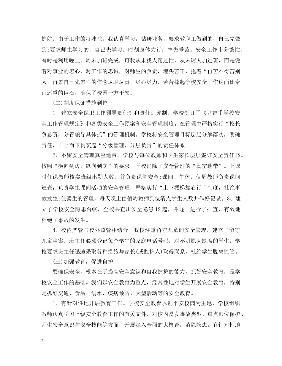 对副校长的评议总结优秀范文 _第2页