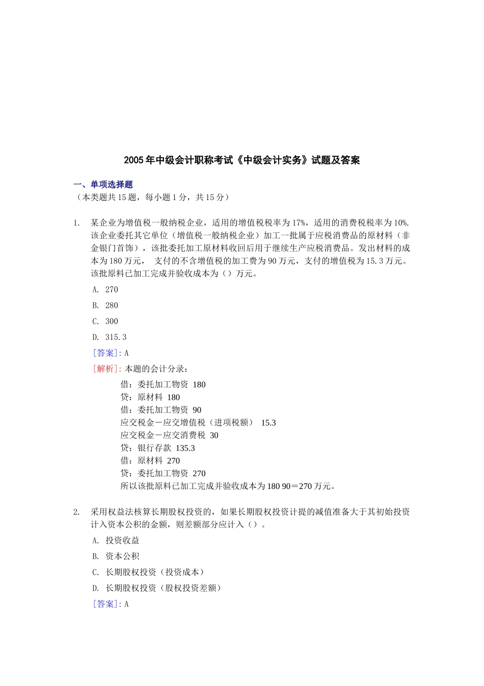 中级会计职称考试经典试题与答案_第1页