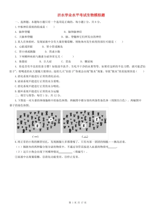 中考生物-山东临沂沂水初中生物学业水平考试生物模拟题
