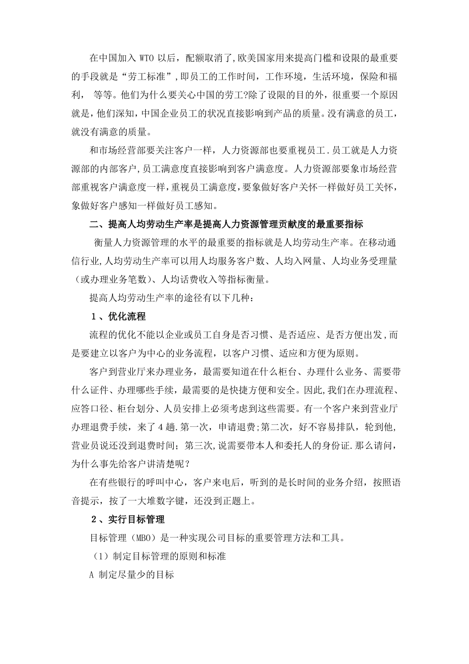 企业如何提高人力资源管理对企业的贡献度_第2页