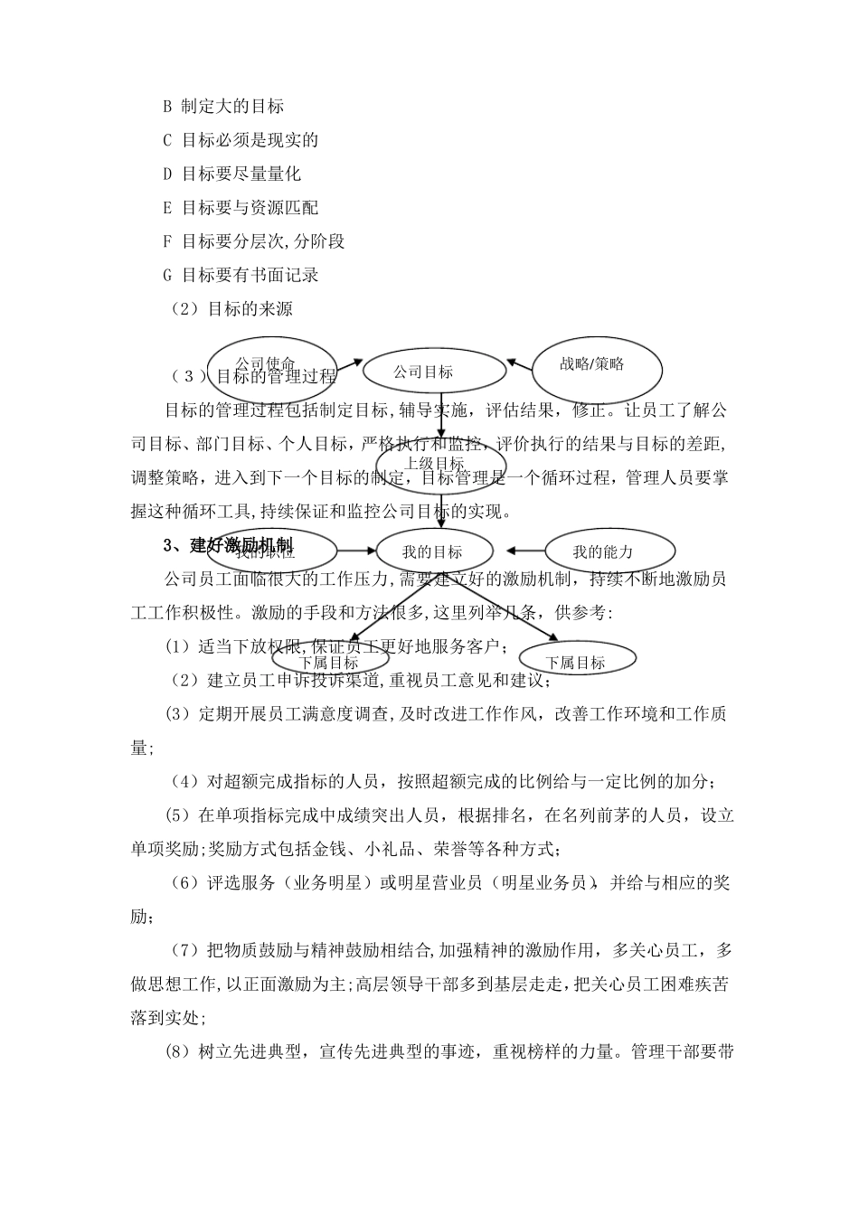 企业如何提高人力资源管理对企业的贡献度_第3页