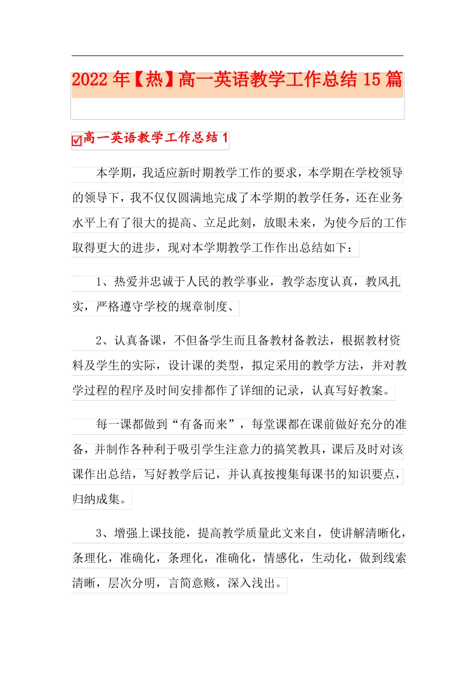 2022年热高一英语教学工作总结15篇_第1页