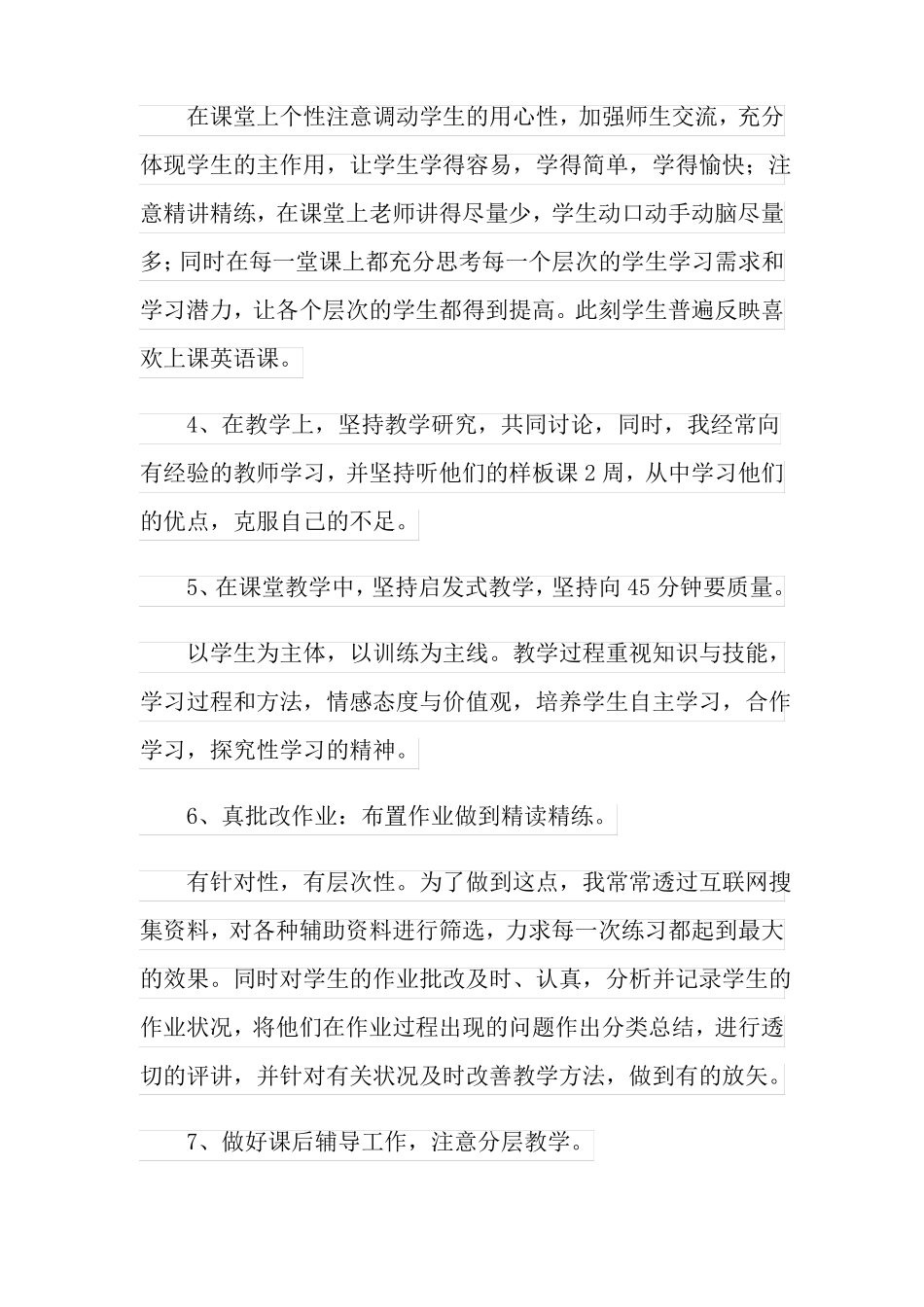 2022年热高一英语教学工作总结15篇_第2页