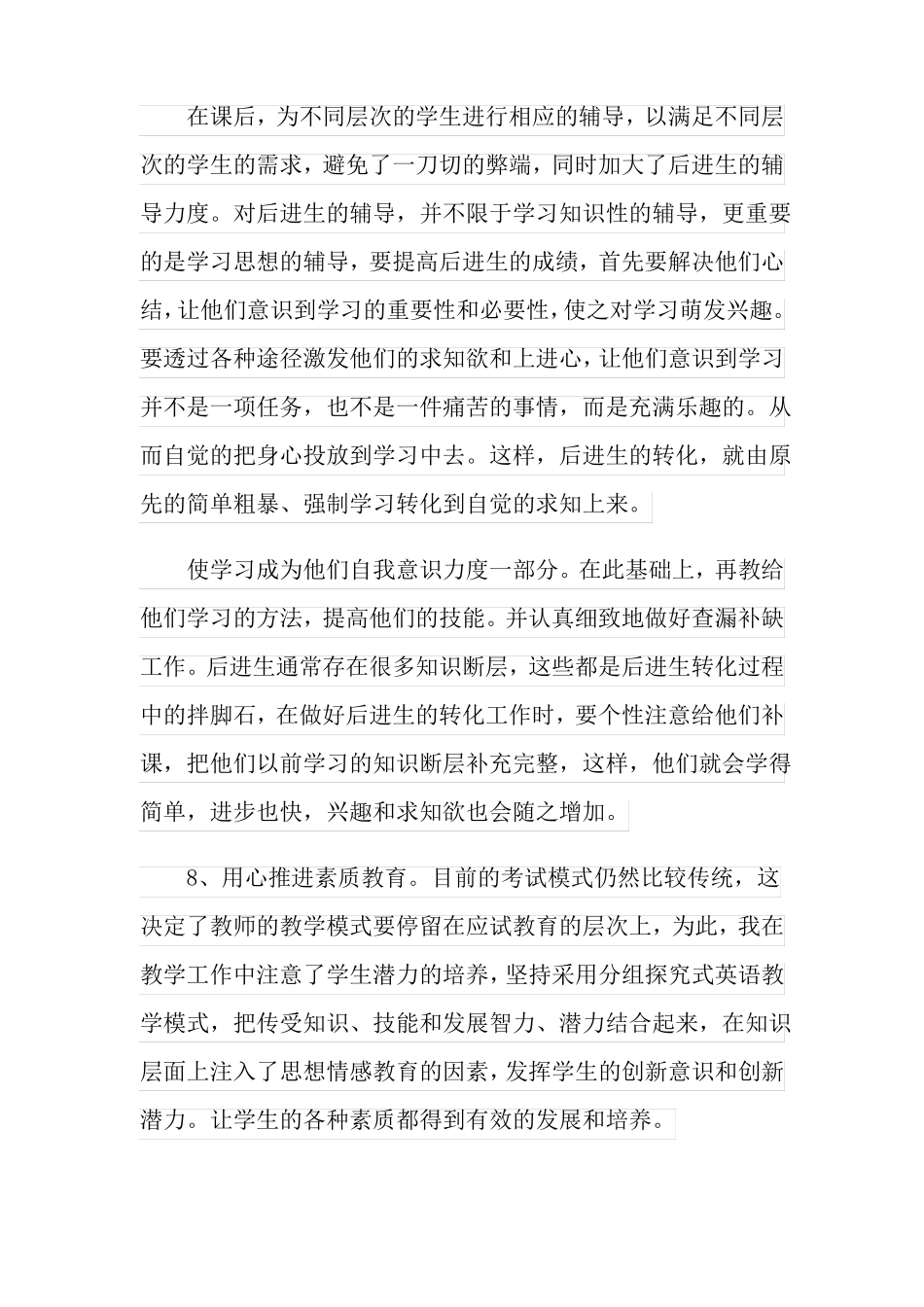 2022年热高一英语教学工作总结15篇_第3页