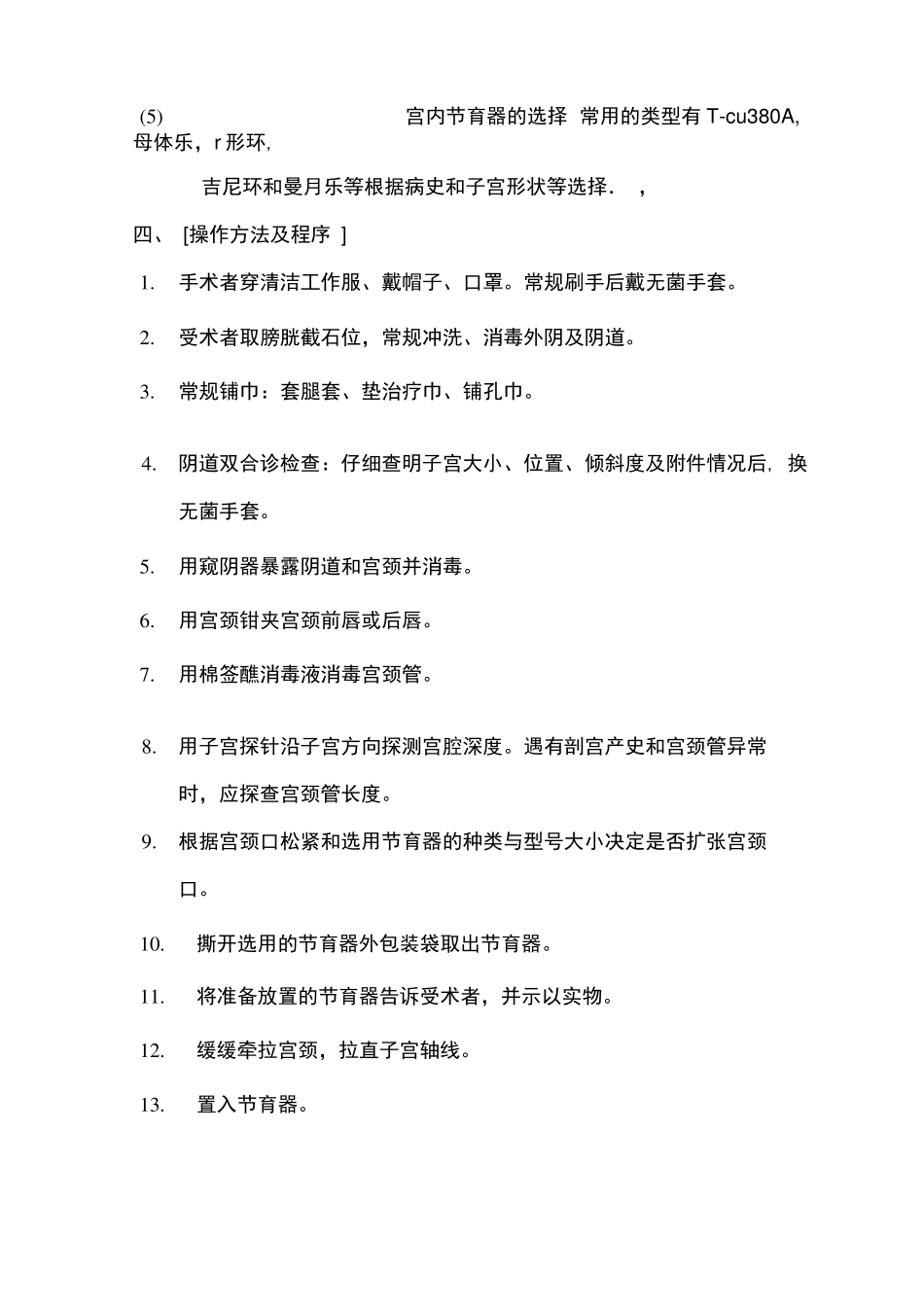 计划生育手术操作常规_第2页