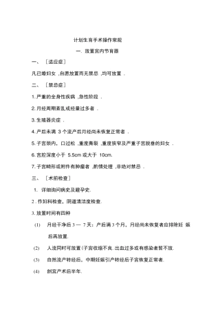计划生育手术操作常规