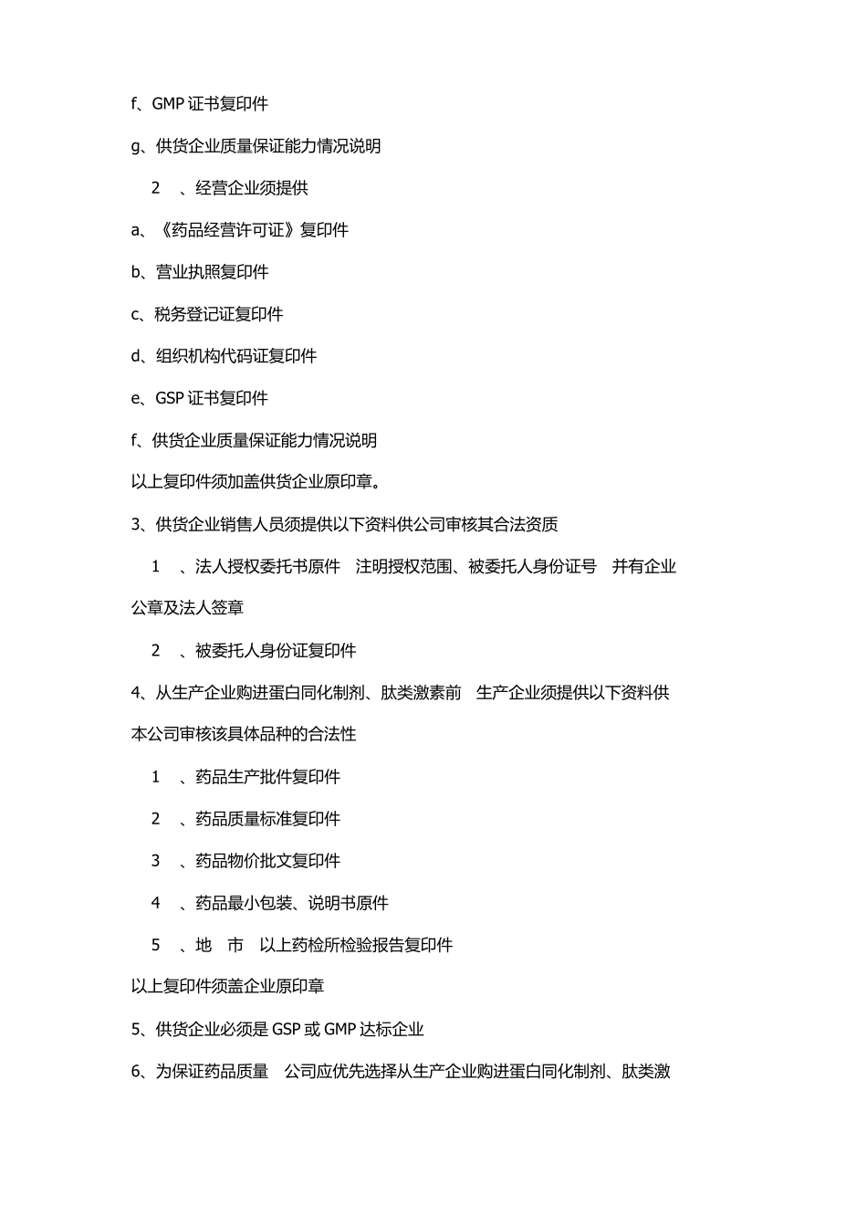 蛋白同化制剂肽类激素管理制度_第2页