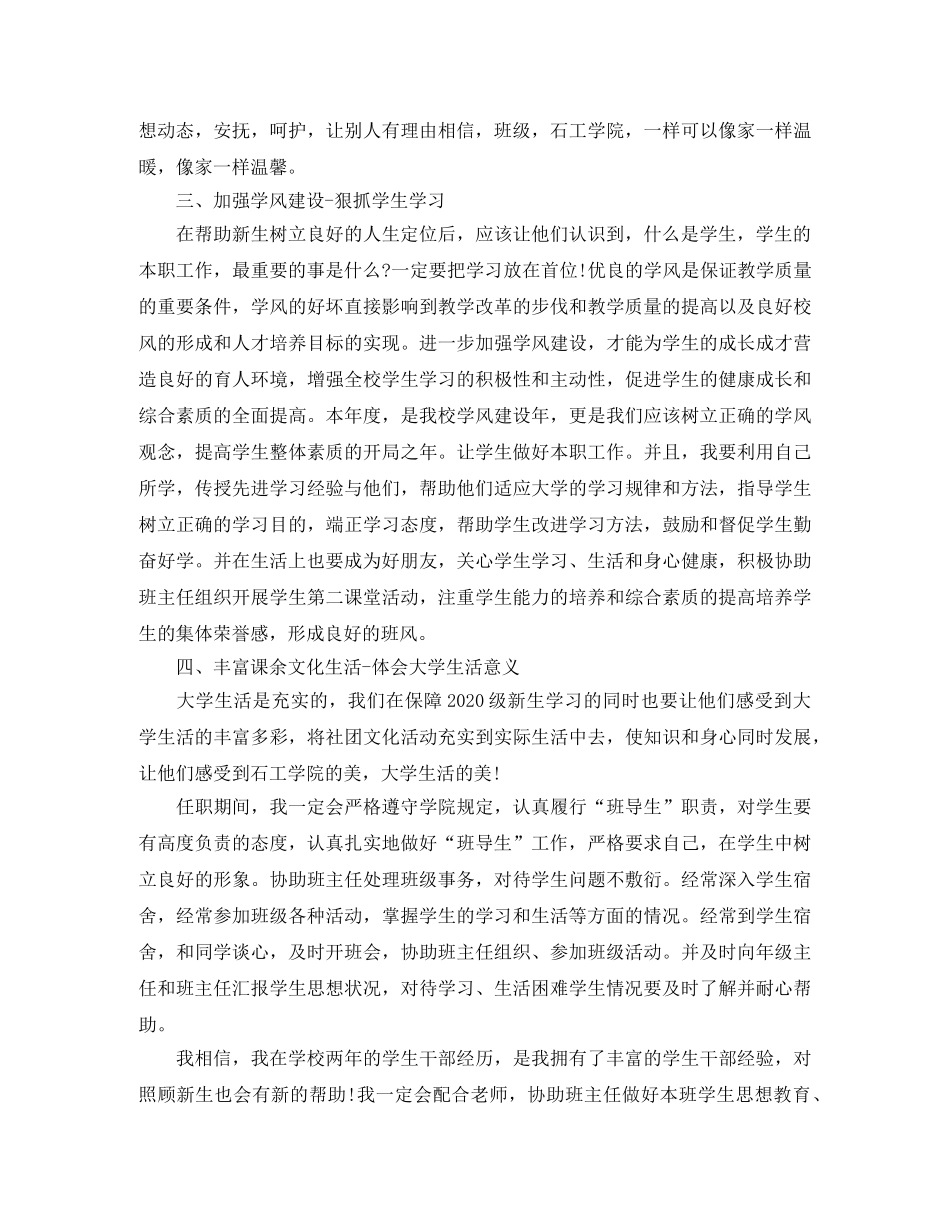 导生部新学期工作计划例文 _第2页