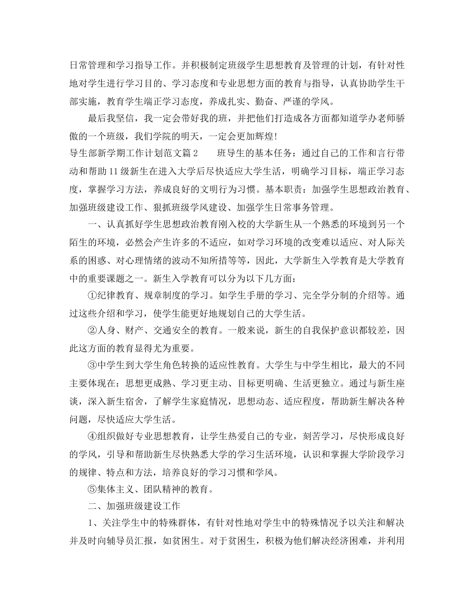导生部新学期工作计划例文 _第3页