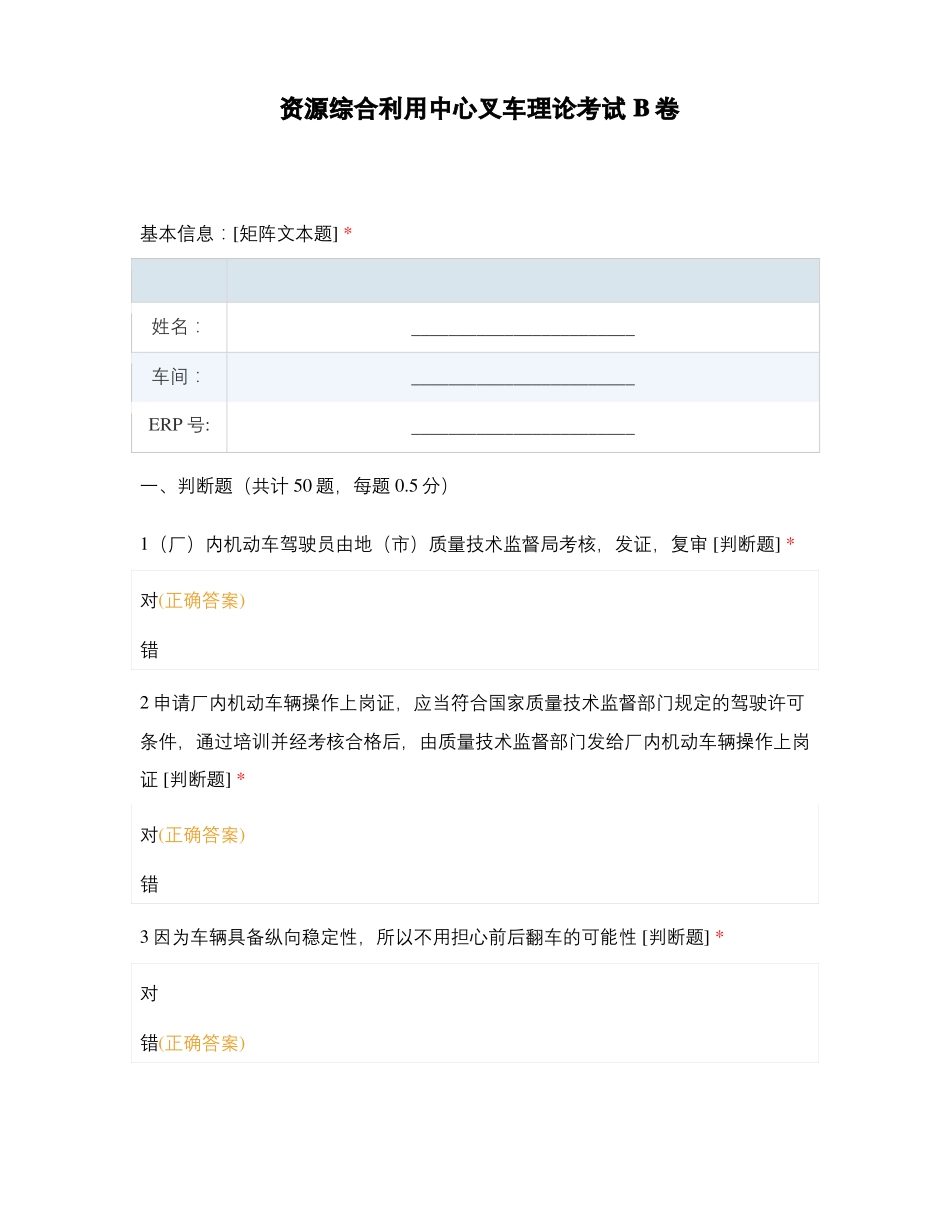 资源综合利用中心叉车理论考试B卷_第1页