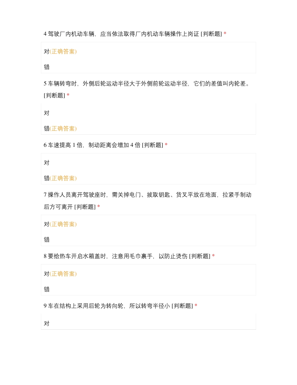 资源综合利用中心叉车理论考试B卷_第2页