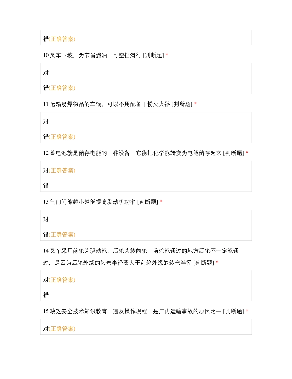 资源综合利用中心叉车理论考试B卷_第3页