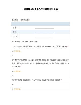 资源综合利用中心叉车理论考试B卷