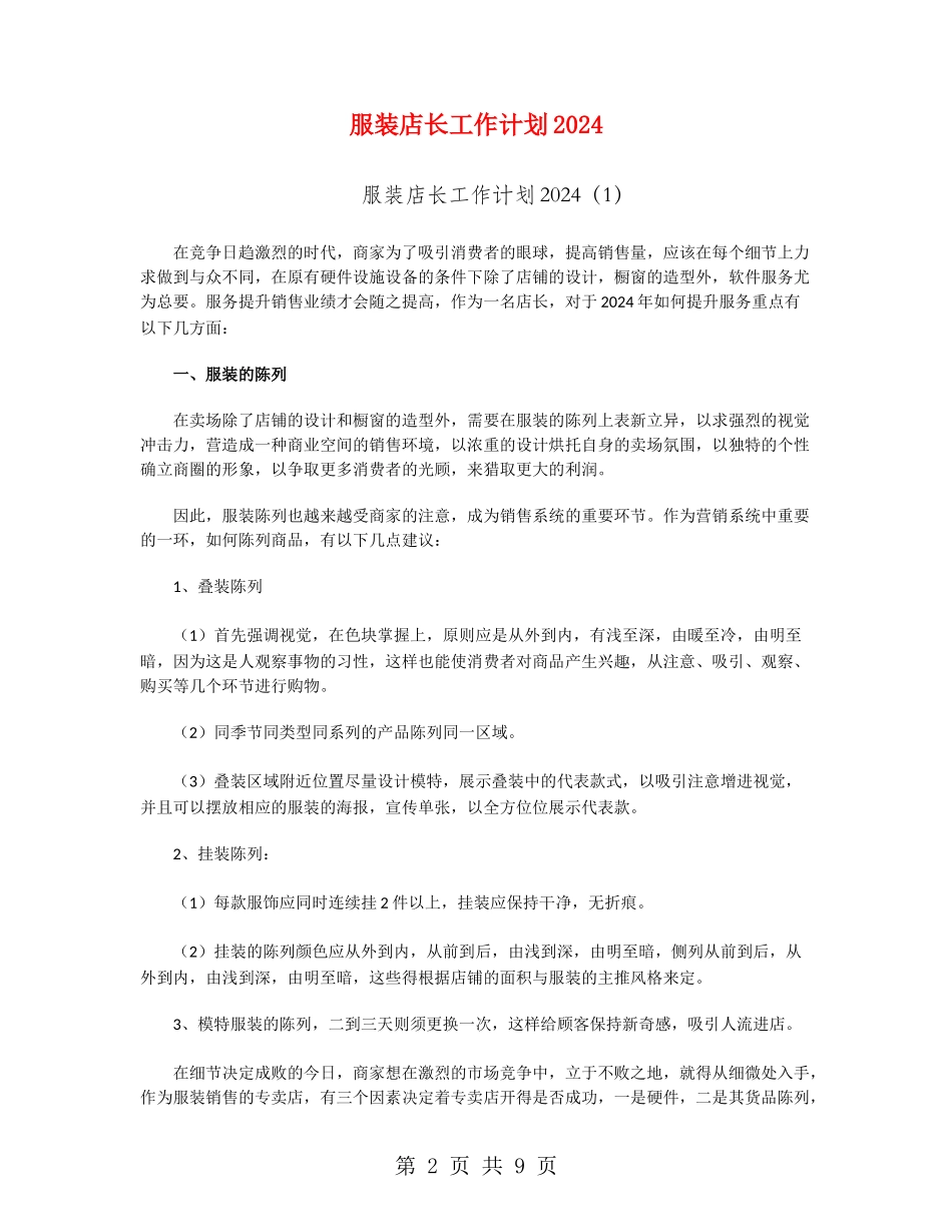 服装店长工作计划2024_第2页