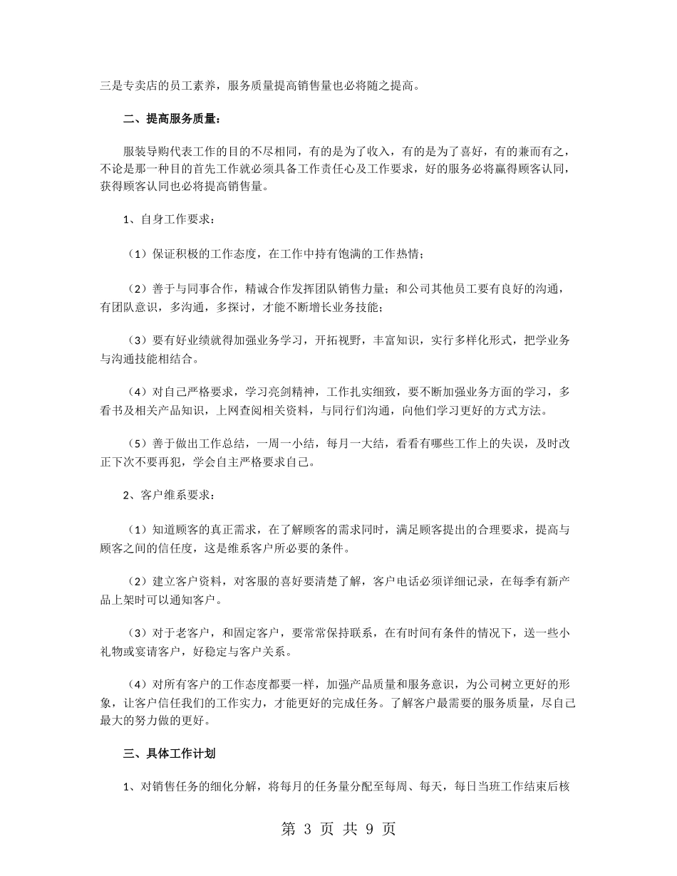 服装店长工作计划2024_第3页