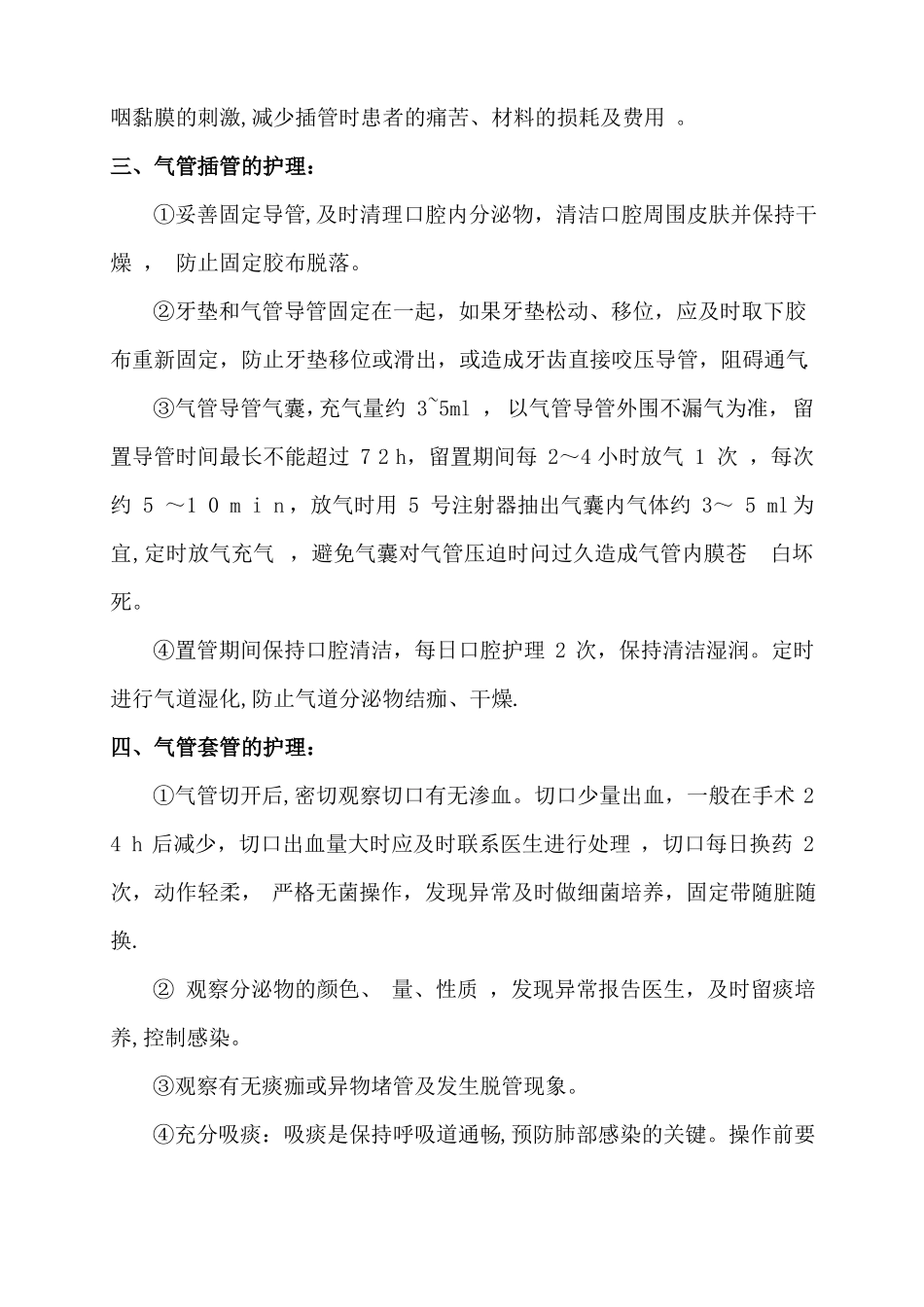 各种管道的护理_第3页