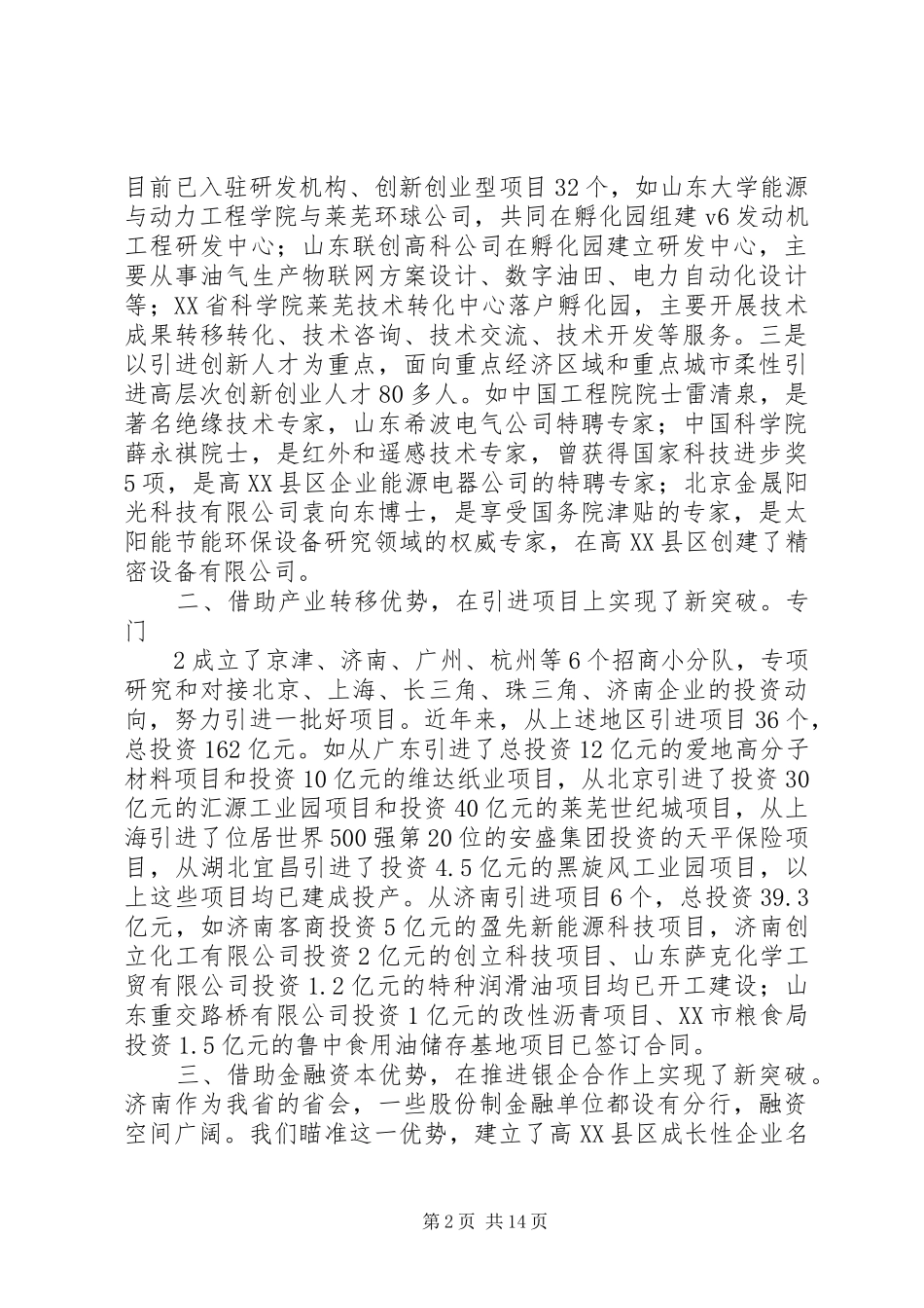 莱芜高XX县区推进区域融合发展情况汇报(XX年3月13日)_第2页