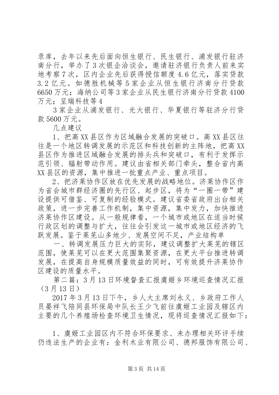莱芜高XX县区推进区域融合发展情况汇报(XX年3月13日)_第3页