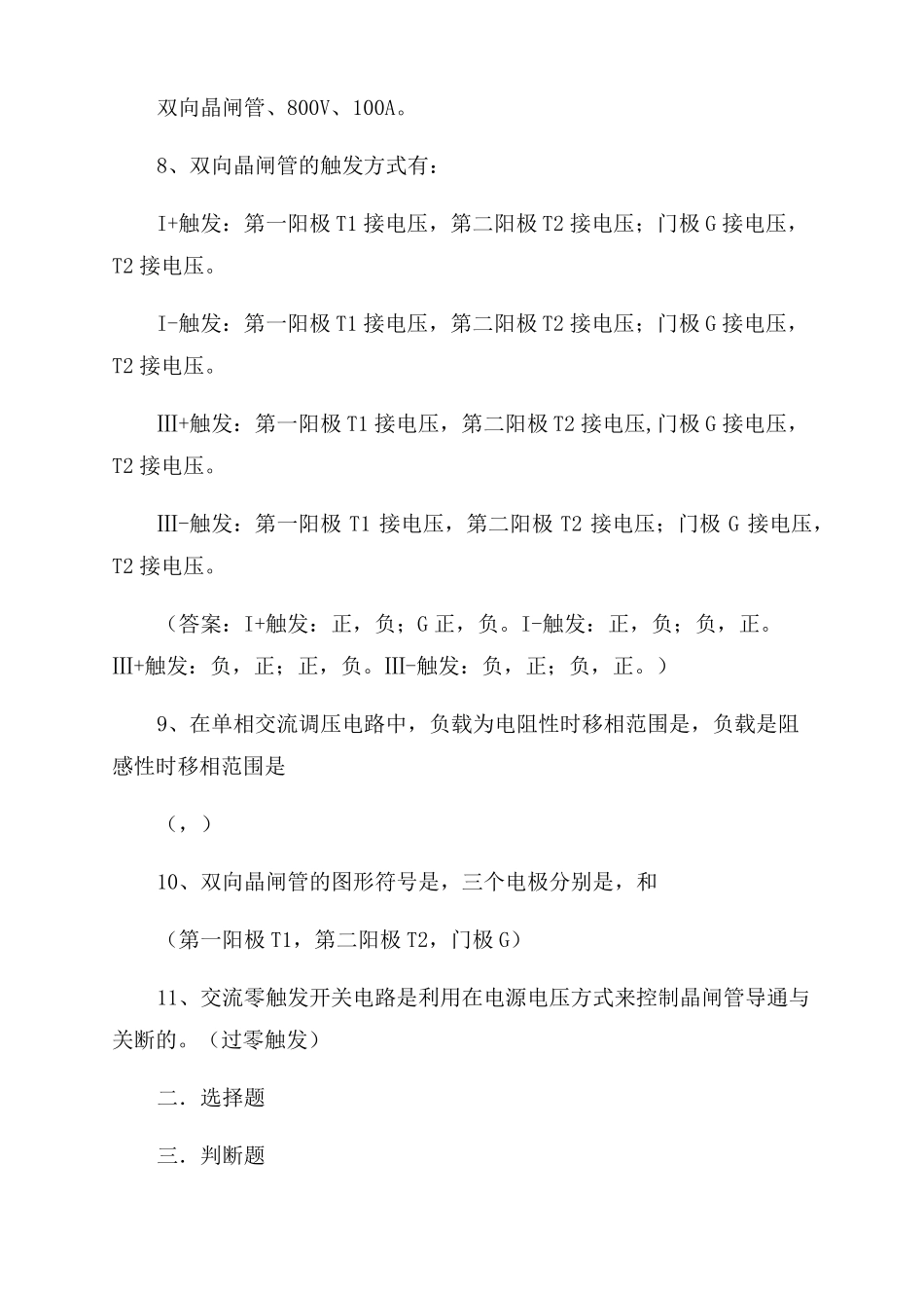 电力电子技术电力电子技术习题5交流调压变频_第2页