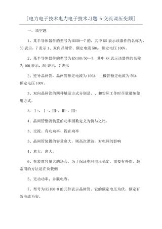 电力电子技术电力电子技术习题5交流调压变频
