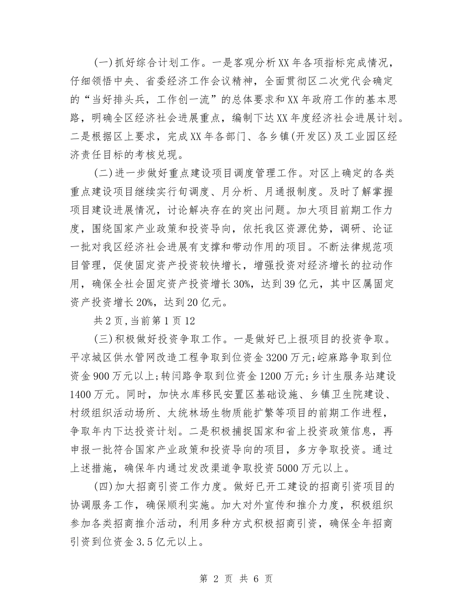 2024年甘肃崆峒区发改局年终工作总结与2024年生产一部班长个人年终工作总结汇编_第2页