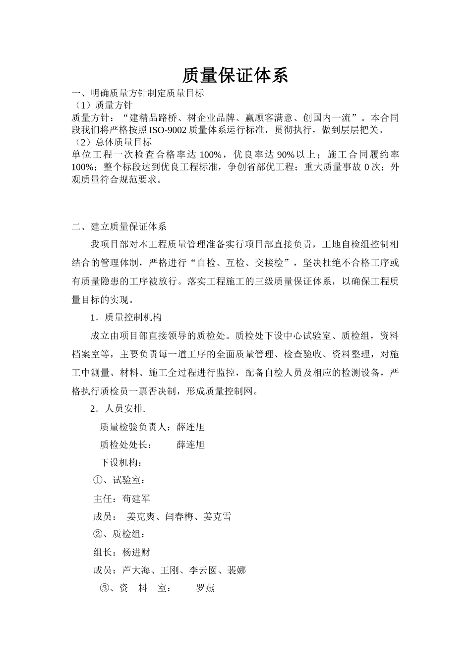 质量保证体系1_第1页