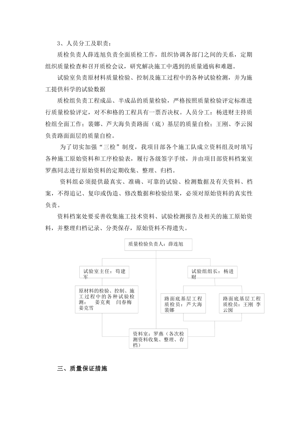 质量保证体系1_第2页