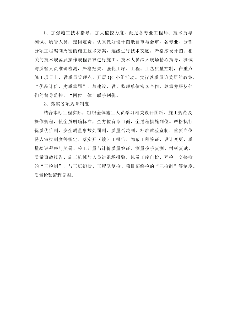 质量保证体系1_第3页