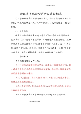 微型消防站建设标准和要求