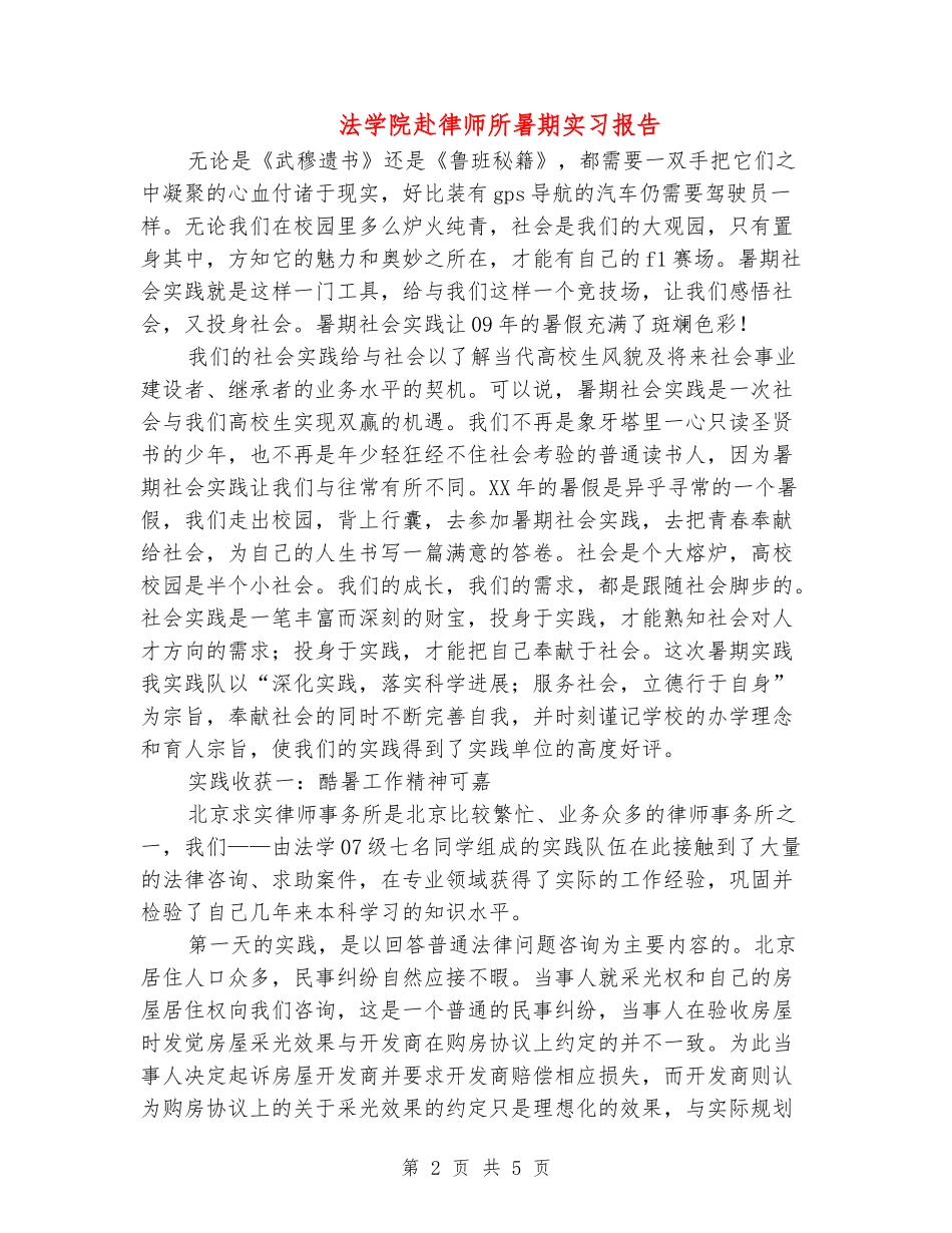 法学院赴律师所暑期实习报告_第2页