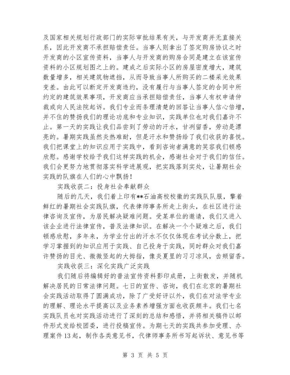法学院赴律师所暑期实习报告_第3页