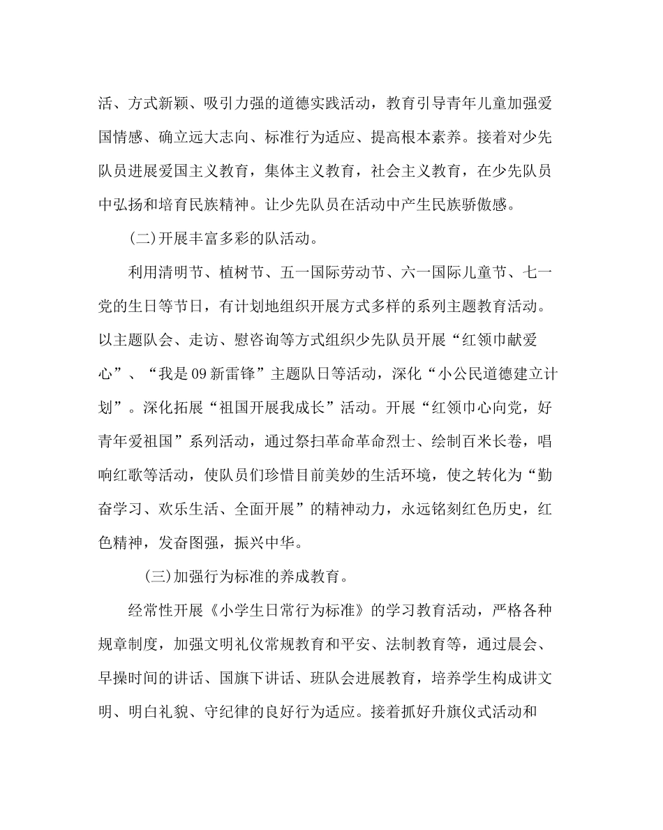 少先队工作范文少先队计划_第2页