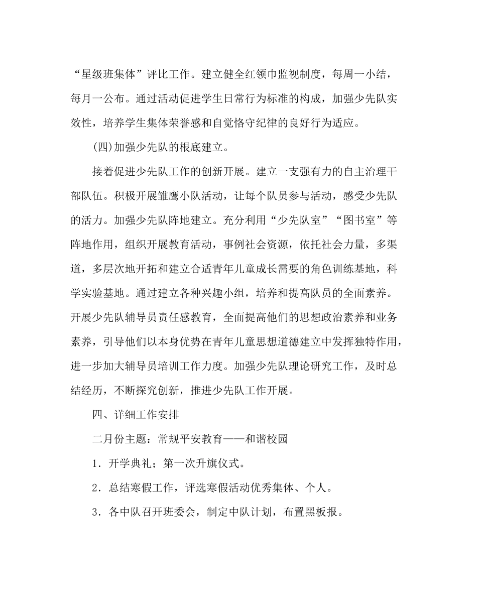少先队工作范文少先队计划_第3页