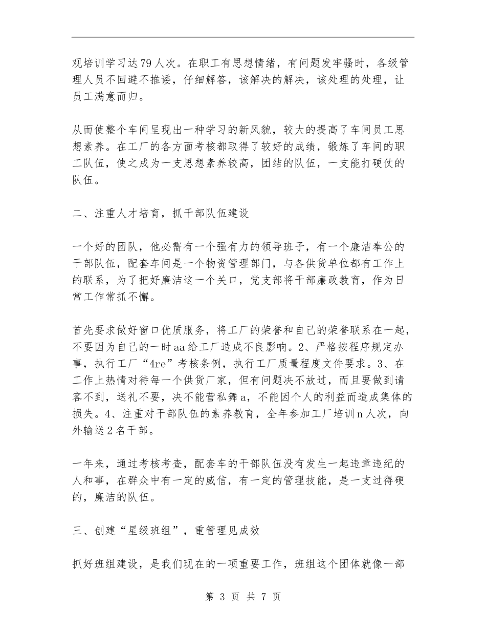 配套车间党支部工作总结_第3页