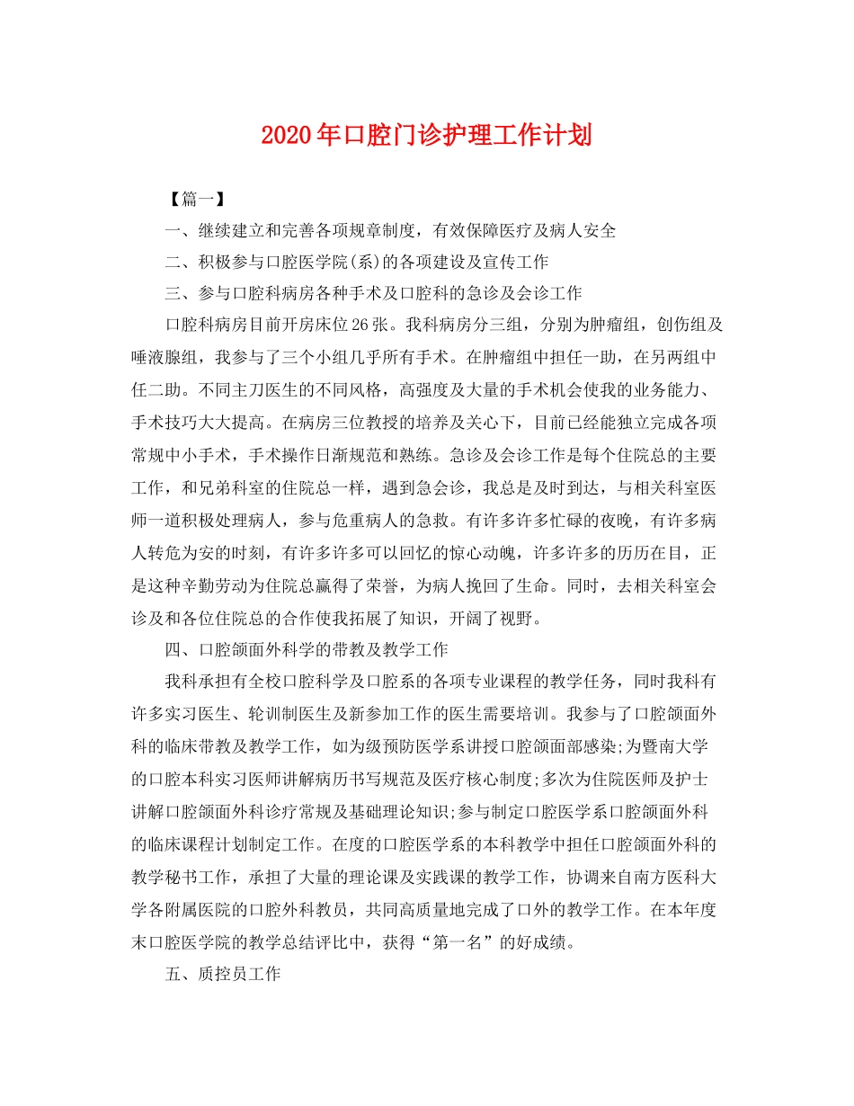 2020年口腔门诊护理工作计划 _第1页