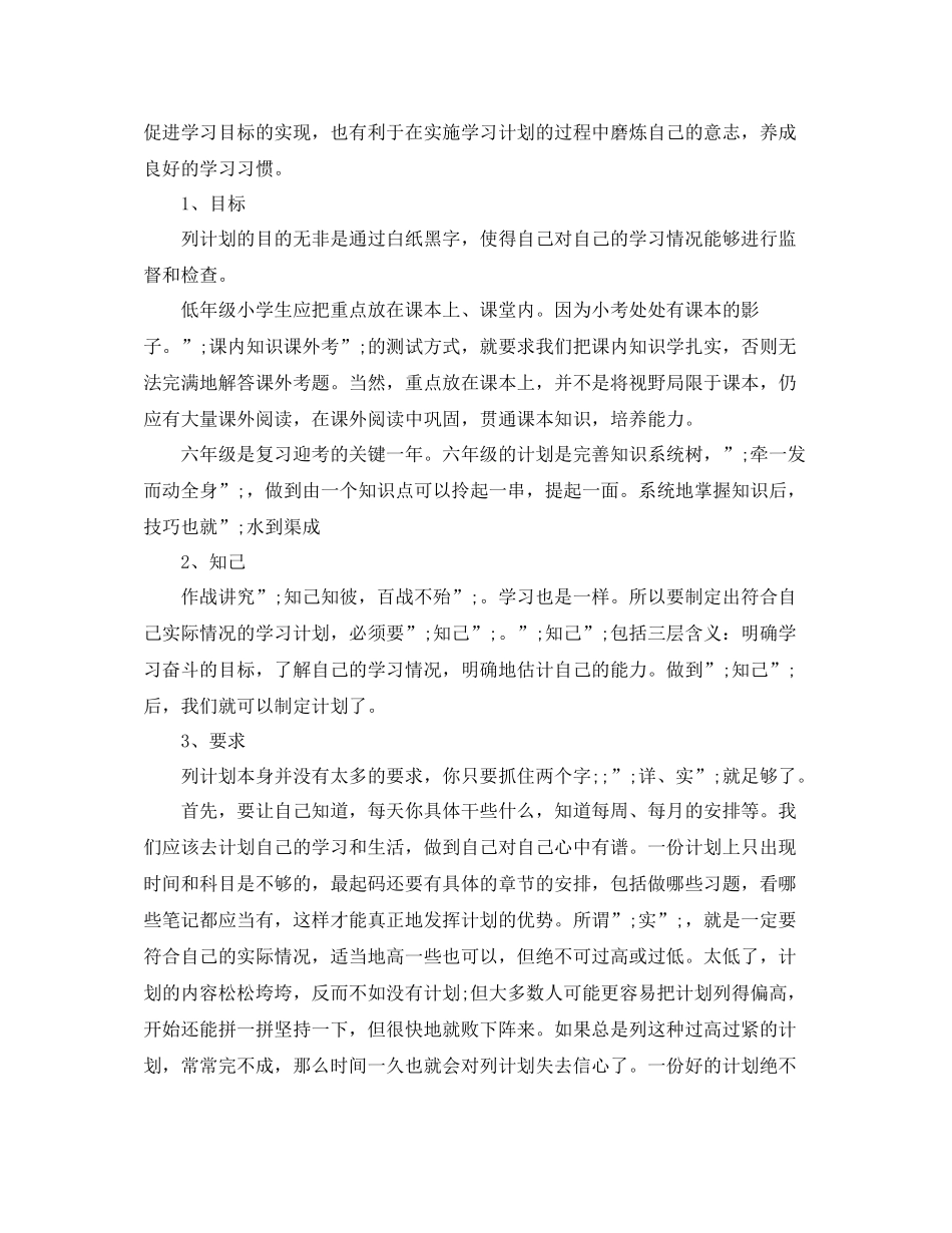 小学生暑假学习计划如何安排 _第3页