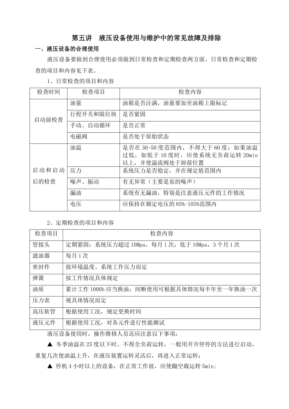 液压与气压传动培训讲义3_第1页