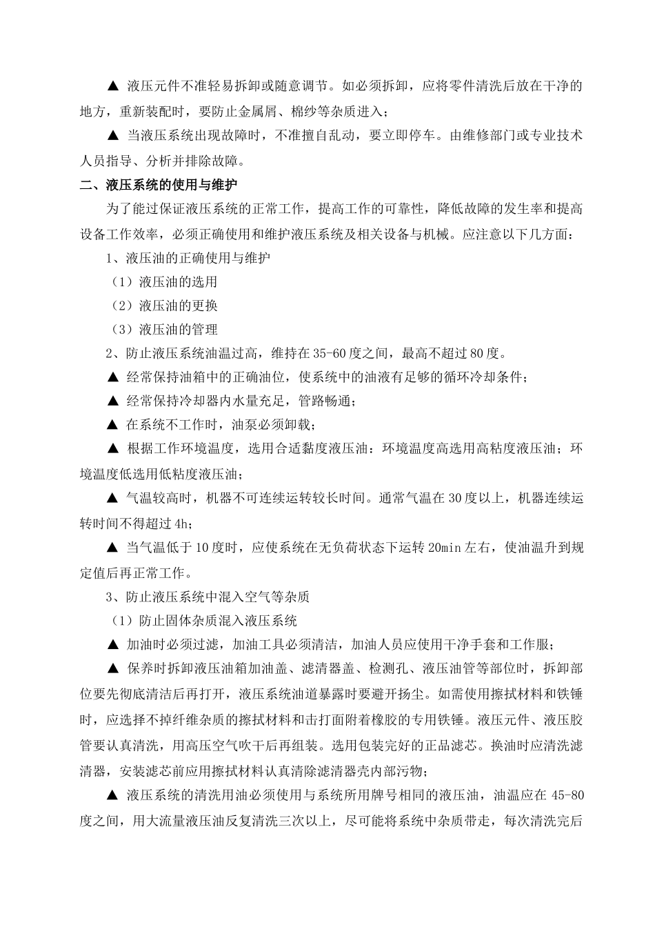 液压与气压传动培训讲义3_第2页