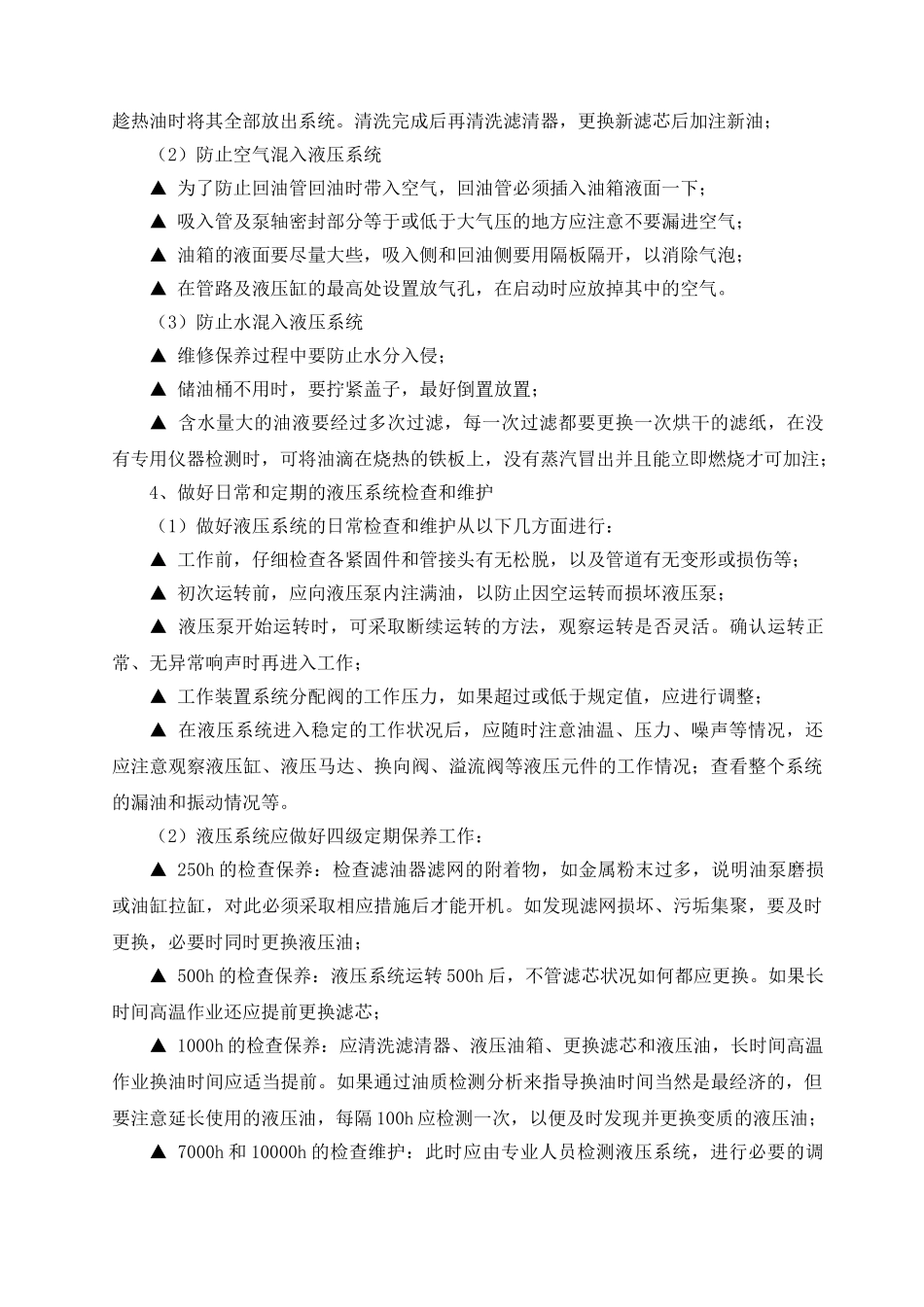 液压与气压传动培训讲义3_第3页