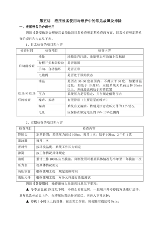 液压与气压传动培训讲义3